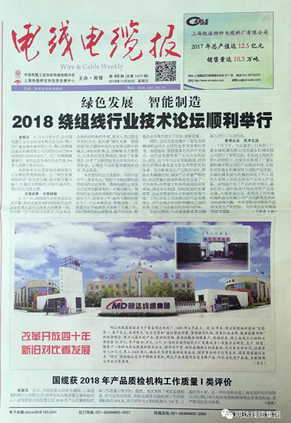 《电线电缆报》重磅报道乐玩国际改革开放30年成就