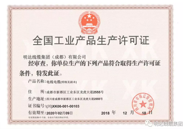 乐玩国际成都公司铝合金导体电缆 获四川省首张生产许可证