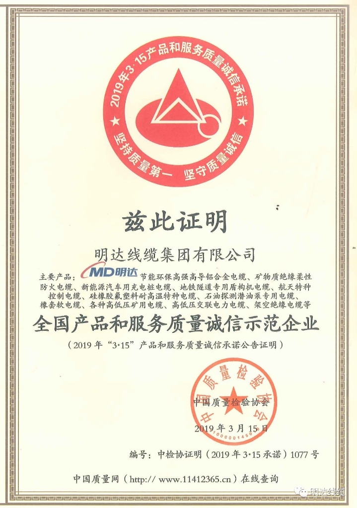 乐玩国际线缆集团被评为全国质量诚信示范企业