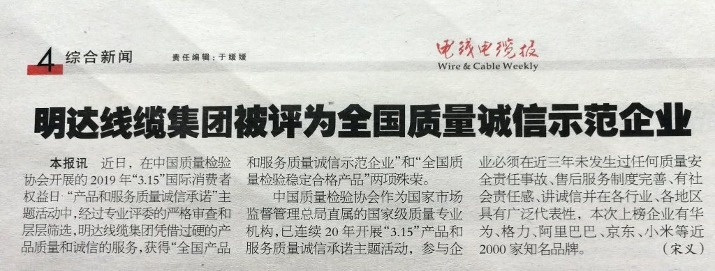 乐玩国际线缆集团被评为全国质量诚信示范企业