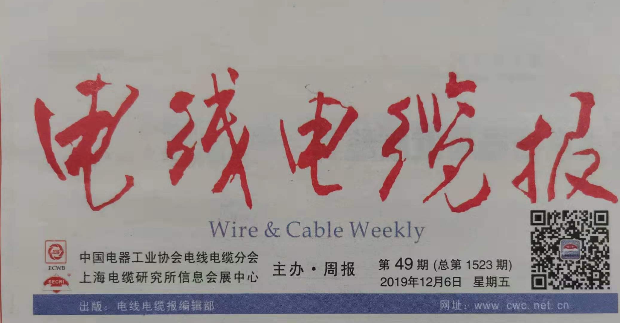 电线电缆报：乐玩国际线缆扎实开展“不忘初心、牢记使命”主题教育