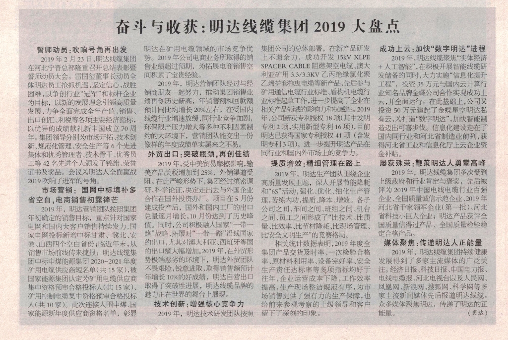 电线电缆报：奋斗与收获：乐玩国际线缆集团2019大盘点