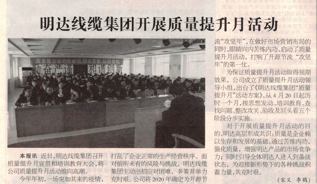 乐玩国际线缆集团开展质量提升月活动