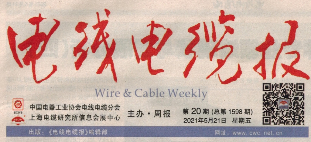 乐玩国际线缆通过国家电网电工装备智慧物联平台验收