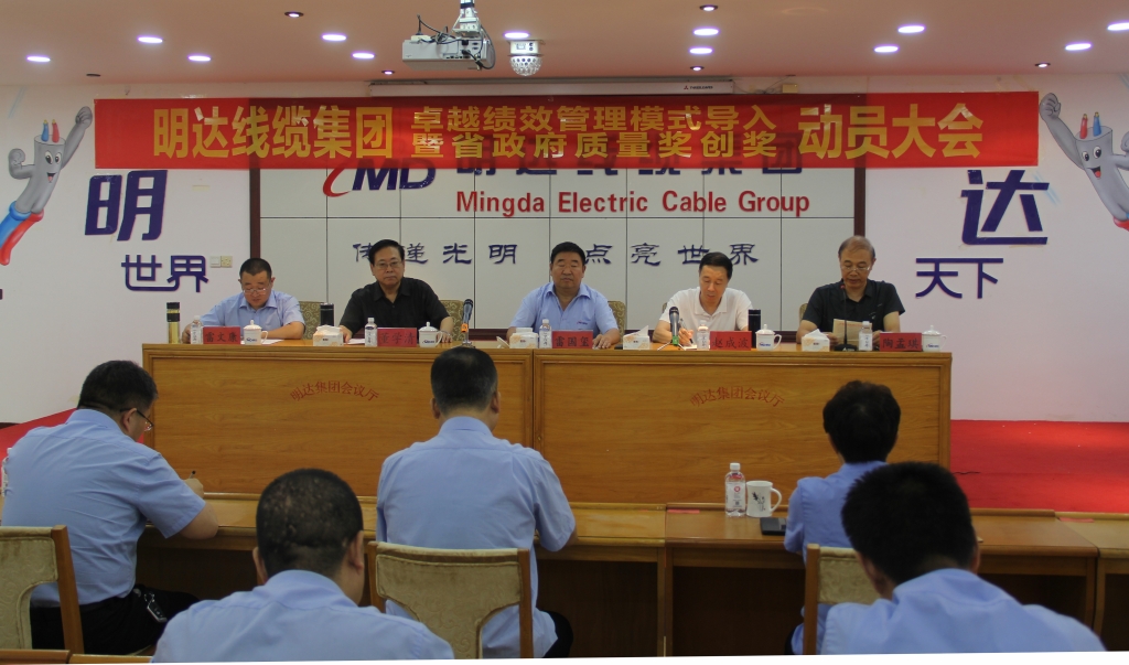 乐玩国际召开卓越绩效模式导入暨省政府质量奖创奖动员大会