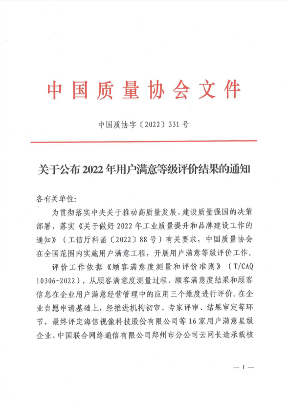 乐玩国际线缆产品获评全国用户满意星级产品