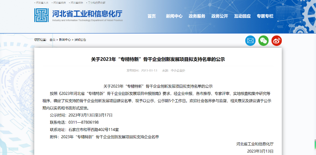 乐玩国际喜获河北省专精特新骨干企业创新发展项目支持