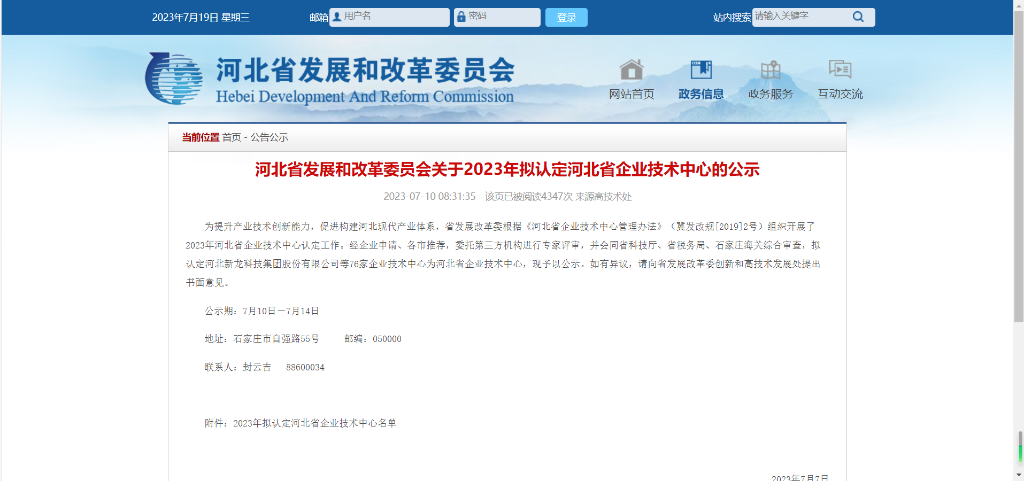 乐玩国际技术中心被认定为河北省企业技术中心