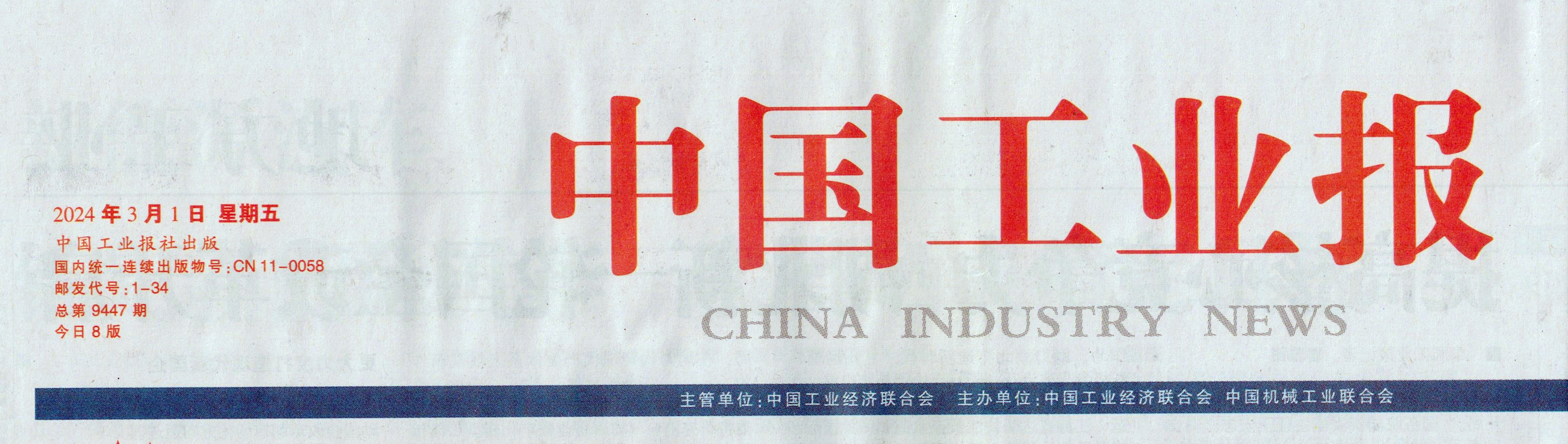 中国工业报：乐玩国际集团于变革中开新局