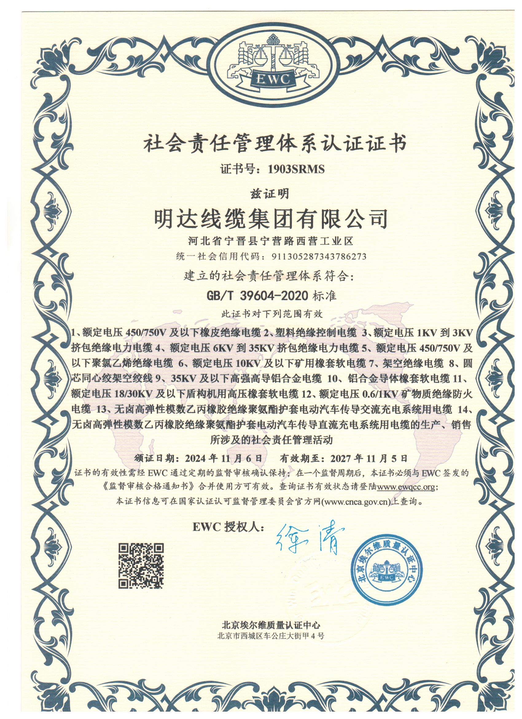 乐玩国际首获社会责任管理体系认证