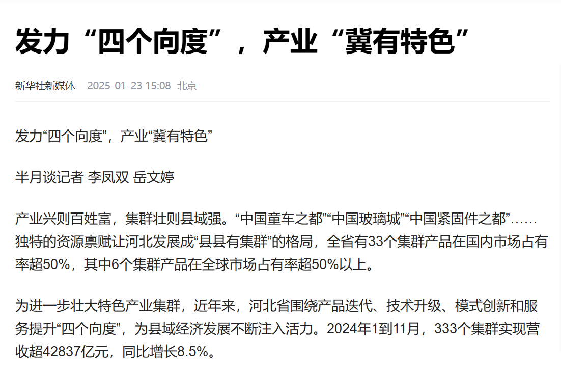 《半月谈》杂志：发力“四个向度”，，，，，，产业“冀有特色”