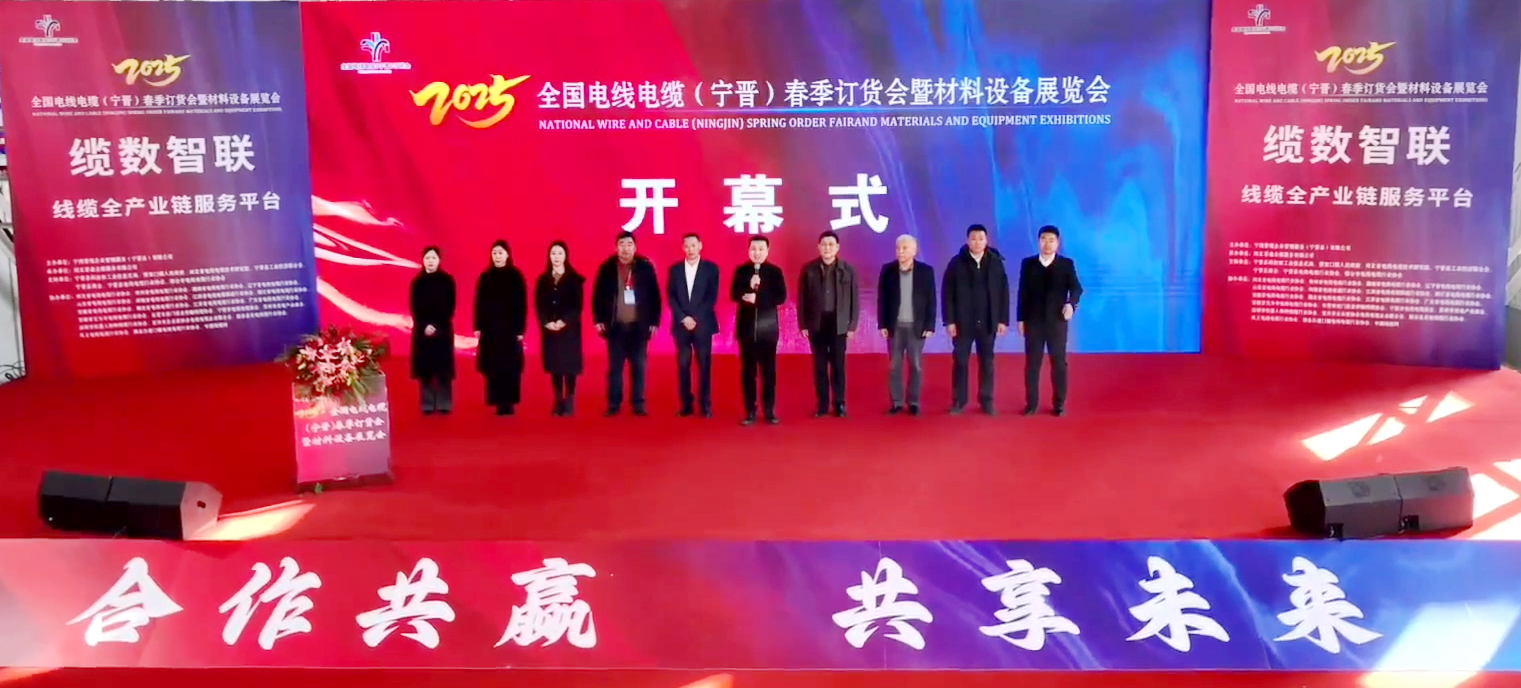 乐玩国际亮相2025 全国电线电缆（宁晋）春季订货会
