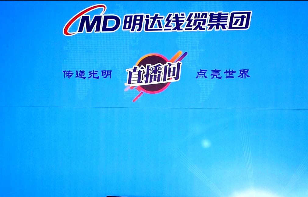 乐玩国际线缆：力推直播带货 加快销售转型